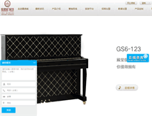 Tablet Screenshot of goodwaypiano.cn